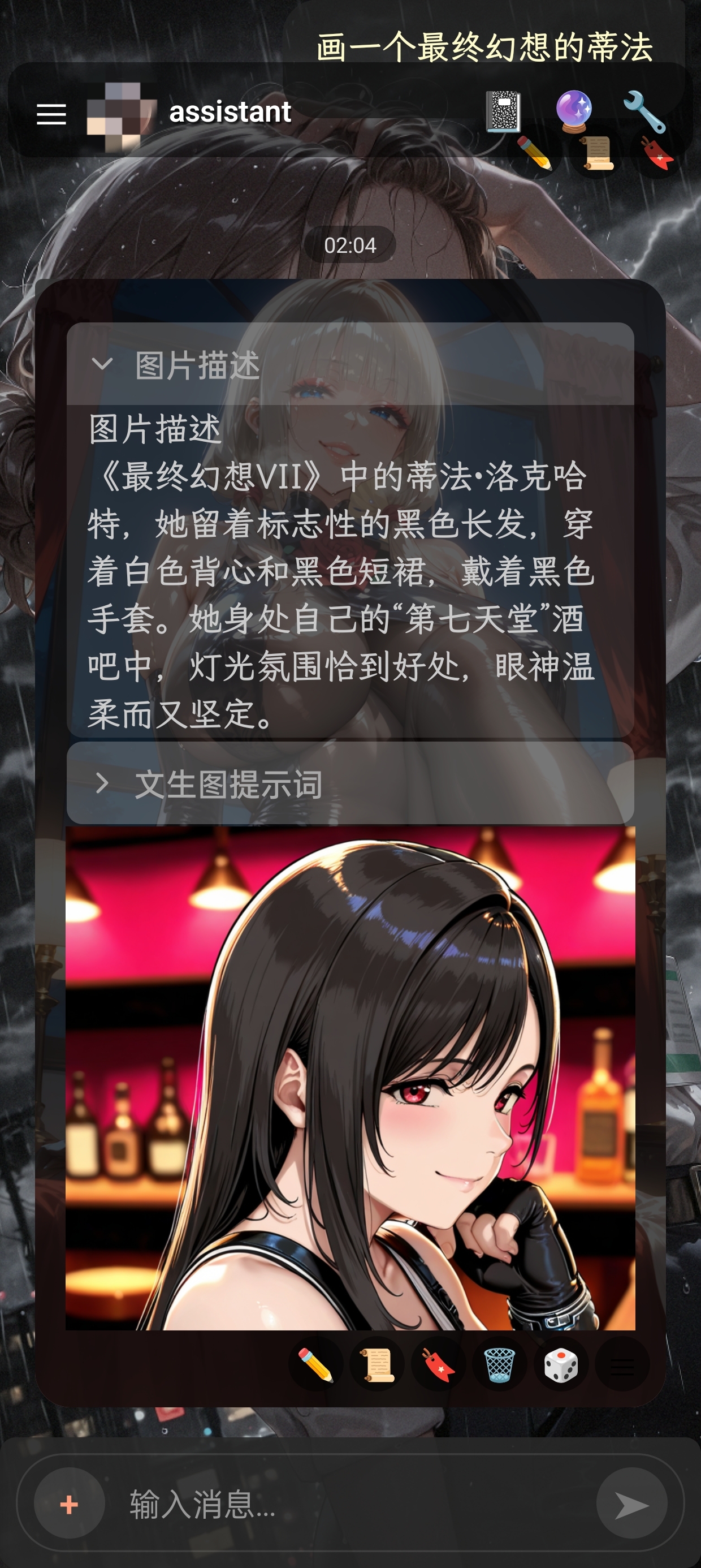 ForkSilly 聊天界面 - AI角色对话