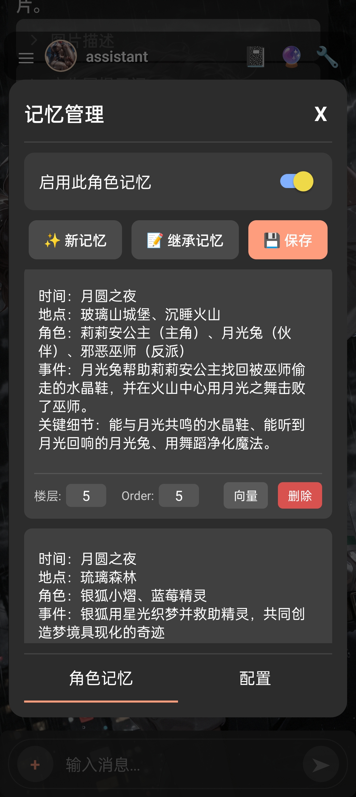 ForkSilly 记忆提示词配置