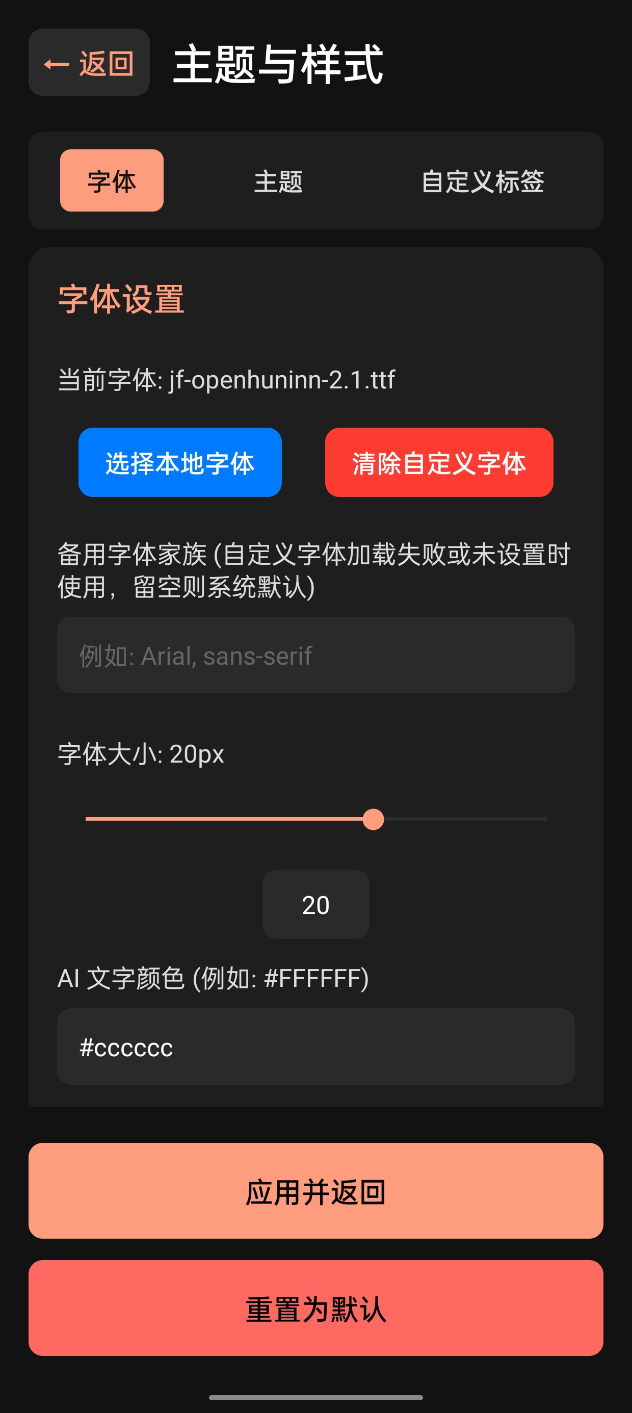 ForkSilly 主题与样式自定义